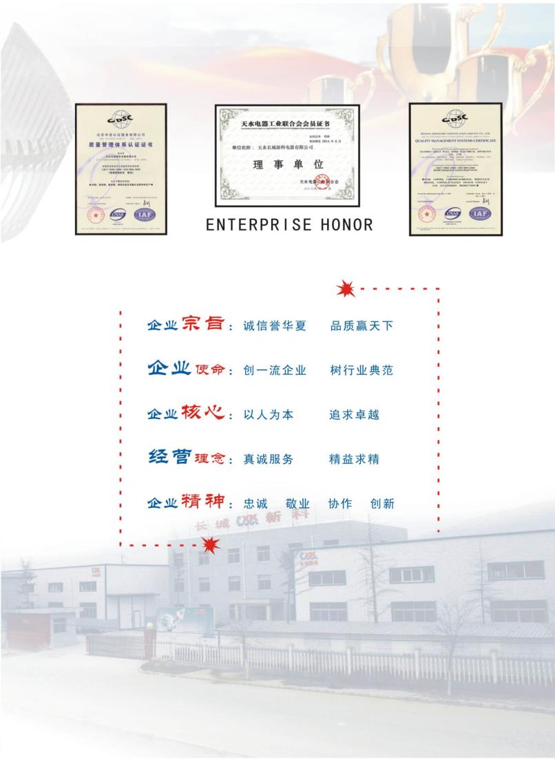 天水長(cháng)城新(xīn)科(kē)企業文(wén)化