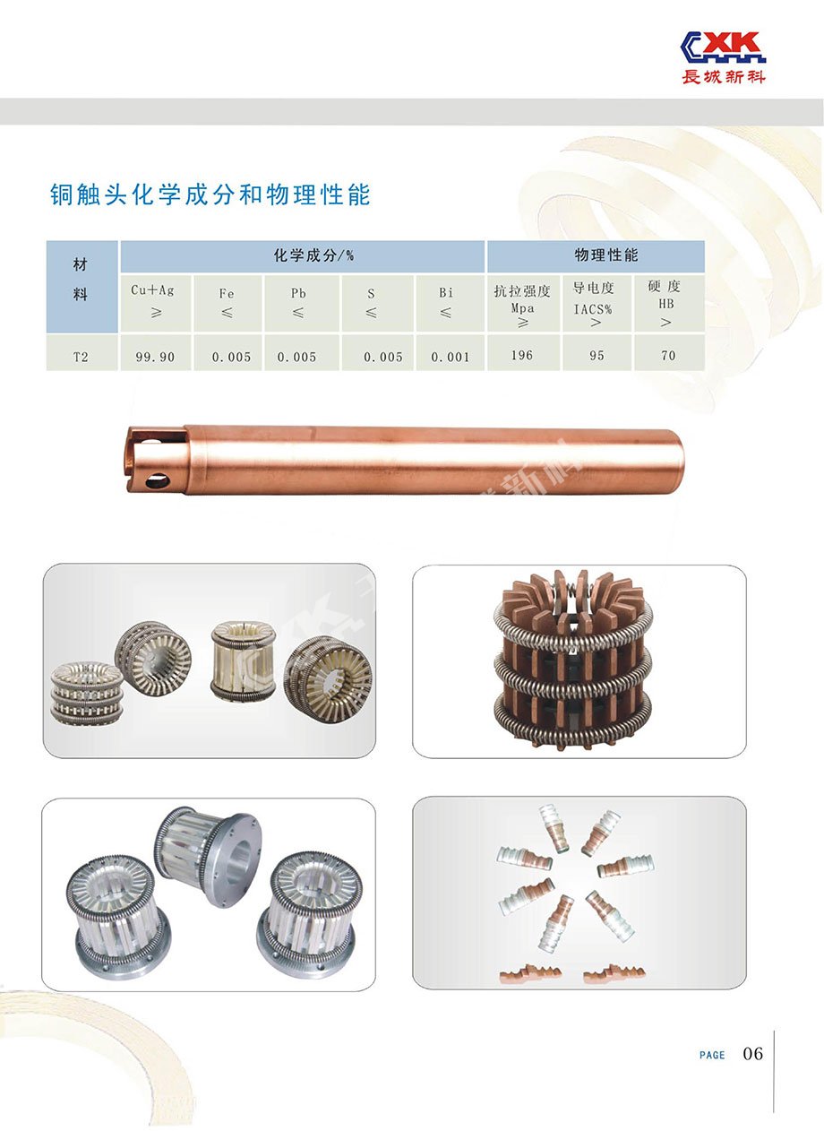 天水長(cháng)城新(xīn)科(kē)産(chǎn)品宣傳畫冊10