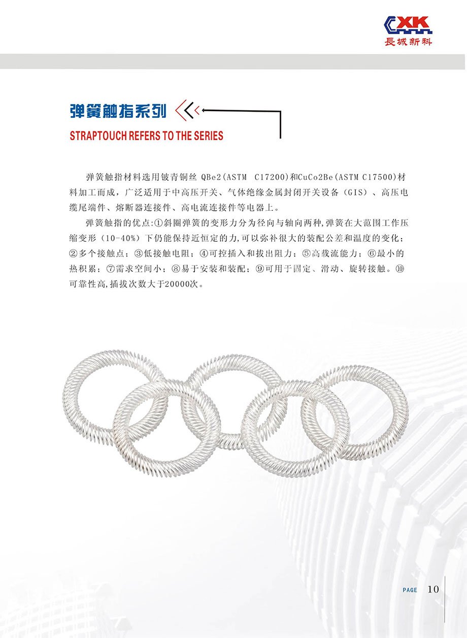 天水長(cháng)城新(xīn)科(kē)産(chǎn)品宣傳畫冊13