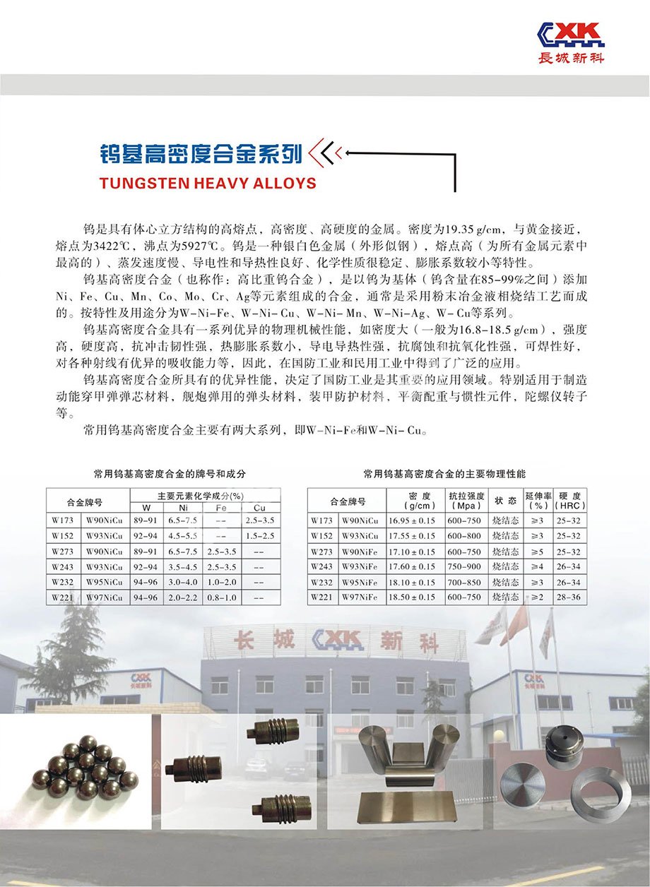 天水長(cháng)城新(xīn)科(kē)産(chǎn)品宣傳畫冊15